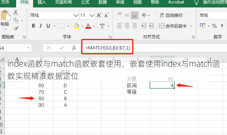 index函数与match函数嵌套使用