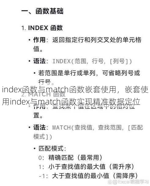 index函数与match函数嵌套使用
