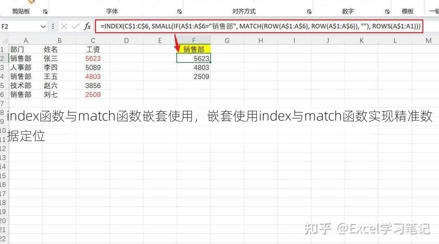 index函数与match函数嵌套使用
