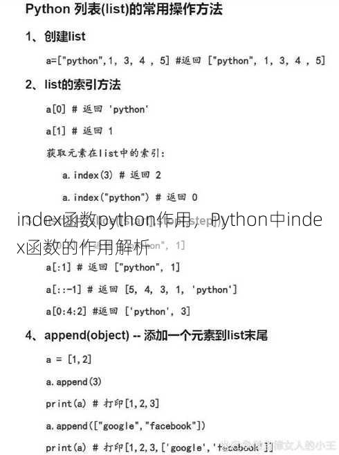index函数python作用
