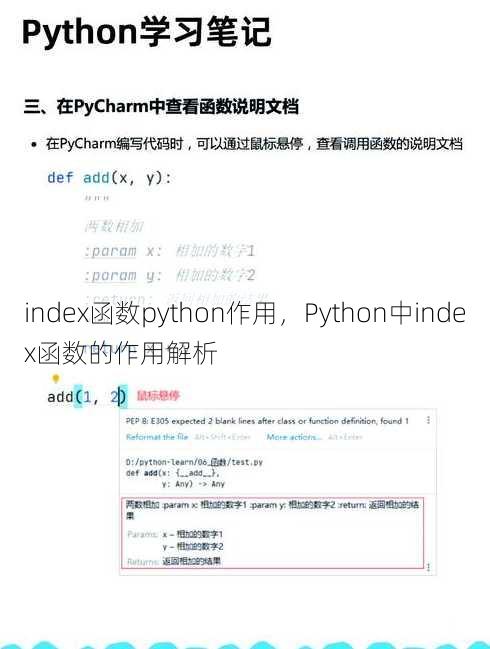 index函数python作用