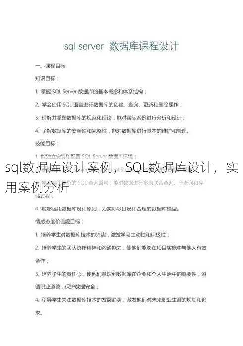 sql数据库设计案例