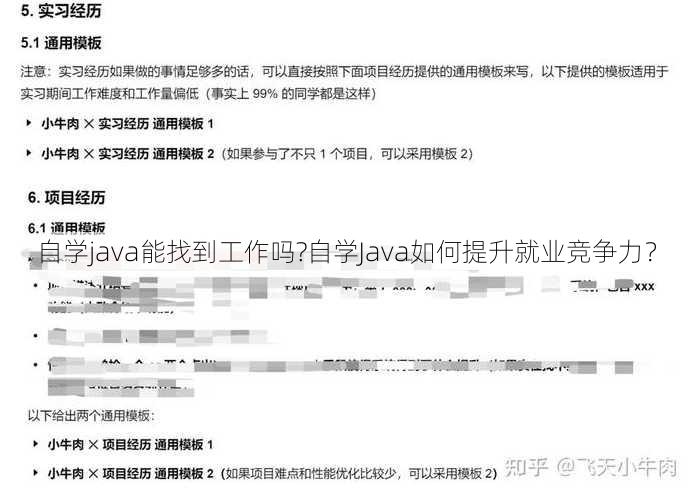 自学java能找到工作吗?