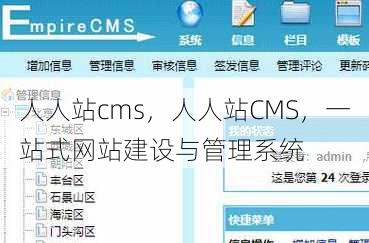 人人站cms