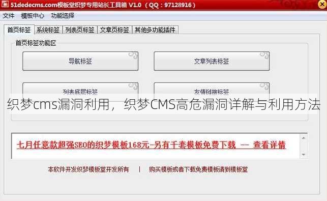 织梦cms漏洞利用