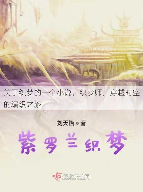 关于织梦的一个小说