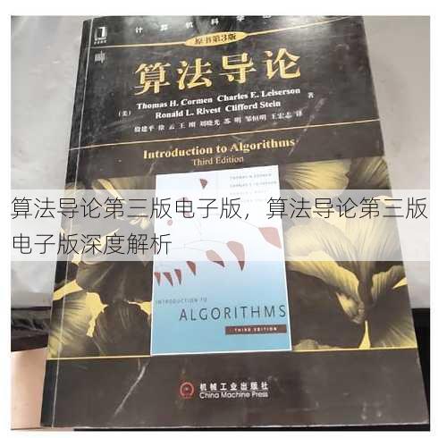 算法导论第三版电子版