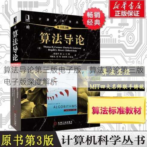 算法导论第三版电子版