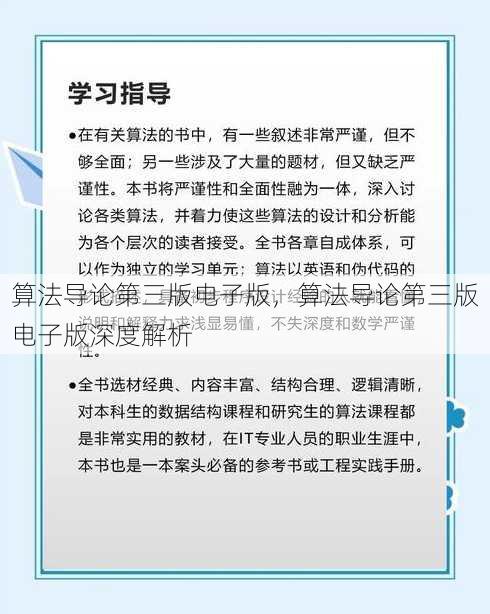算法导论第三版电子版