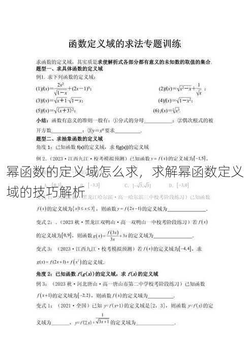 幂函数的定义域怎么求