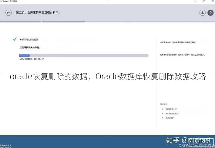 oracle恢复删除的数据