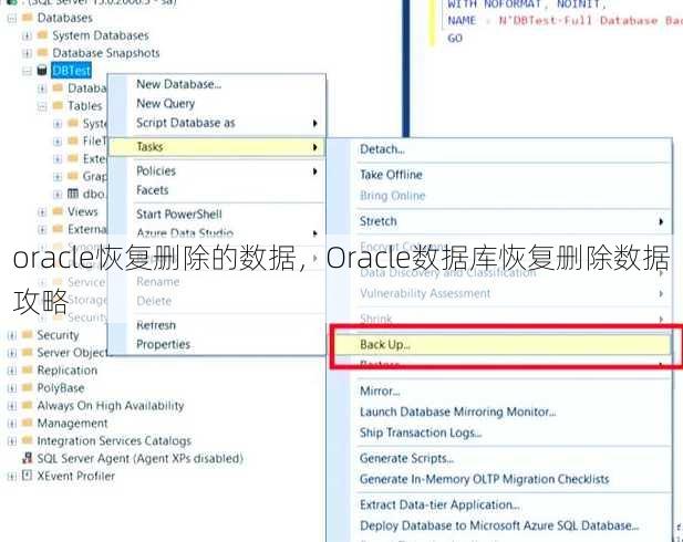 oracle恢复删除的数据