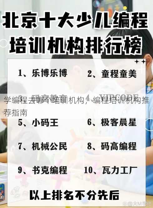 学编程去哪个培训机构