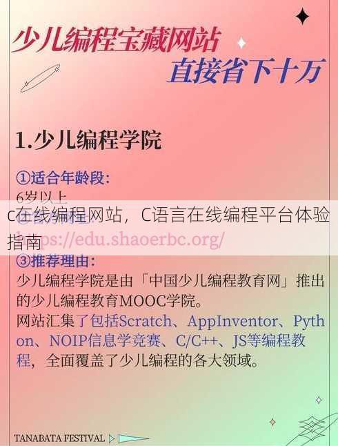 c在线编程网站