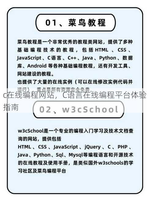 c在线编程网站