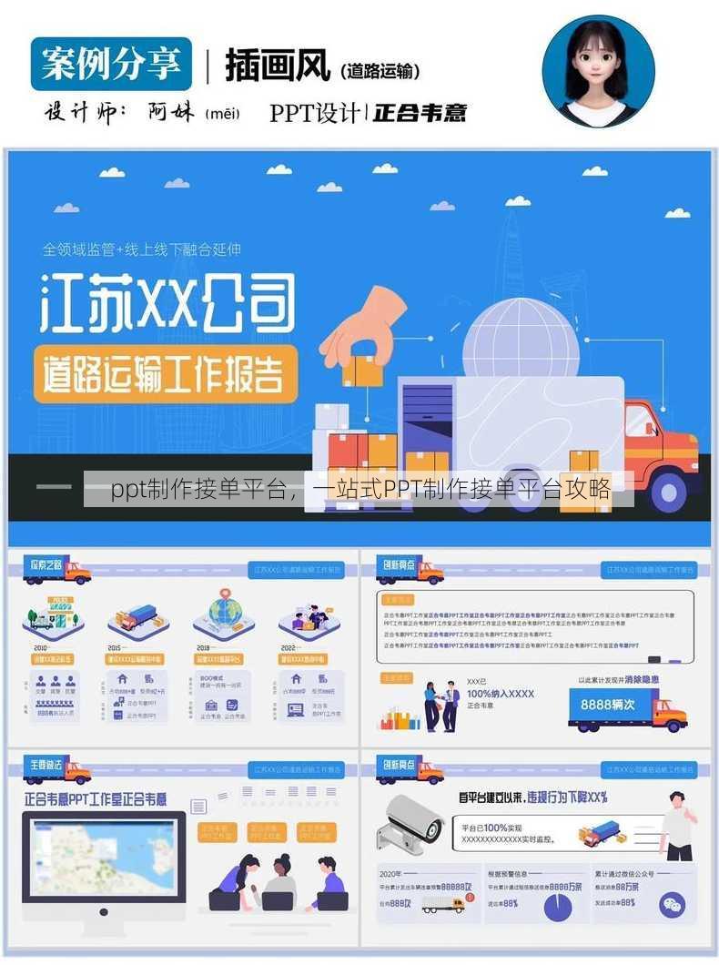 ppt制作接单平台