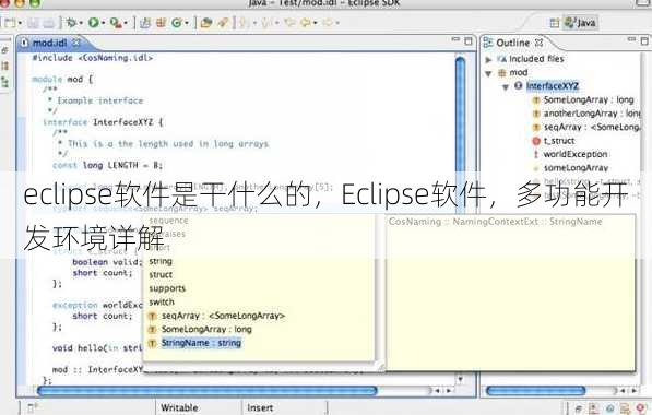 eclipse软件是干什么的