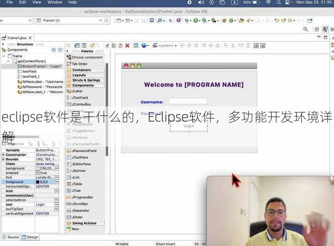 eclipse软件是干什么的