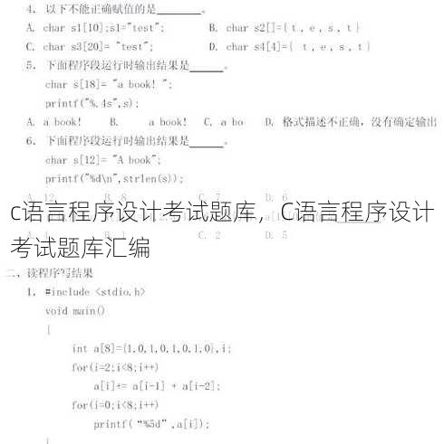 c语言程序设计考试题库