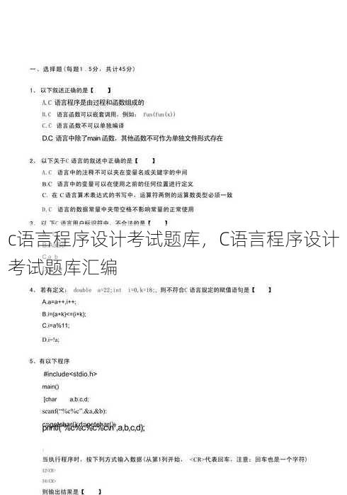 c语言程序设计考试题库