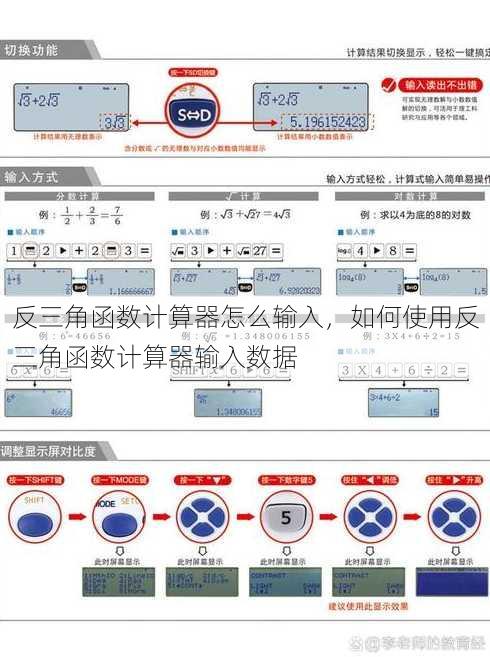 反三角函数计算器怎么输入