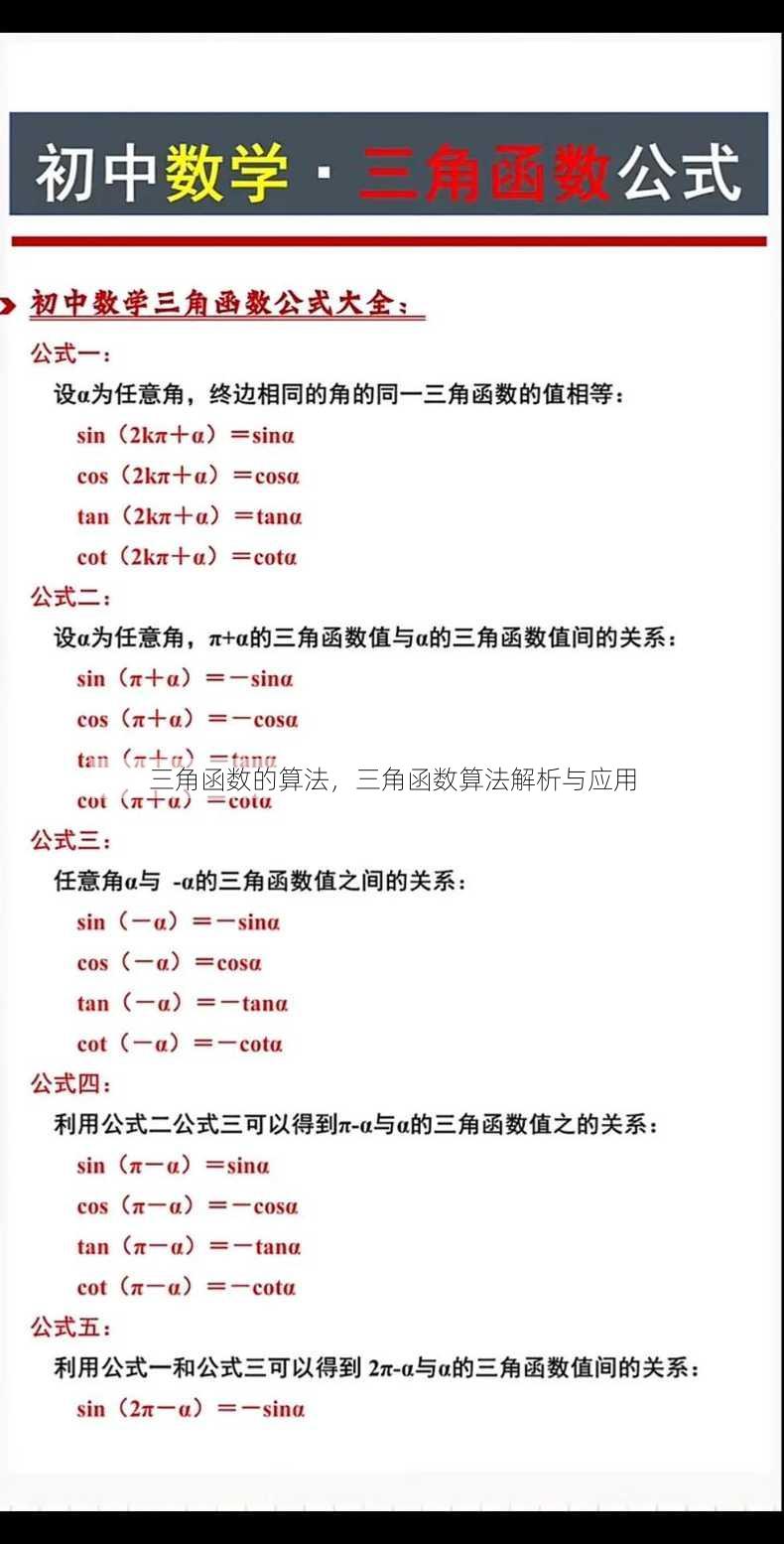 三角函数的算法