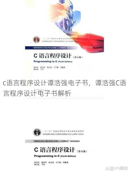c语言程序设计谭浩强电子书