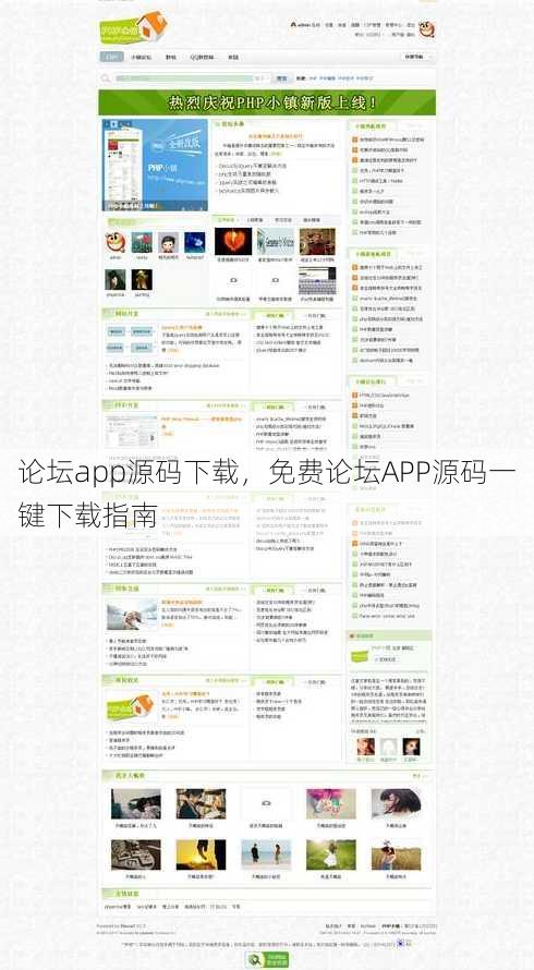 论坛app源码下载