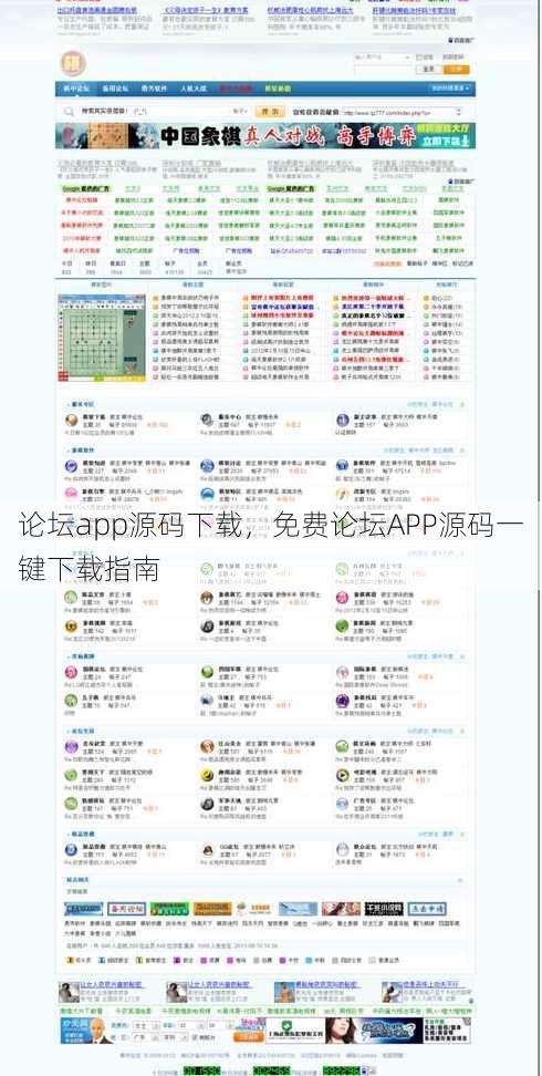 论坛app源码下载