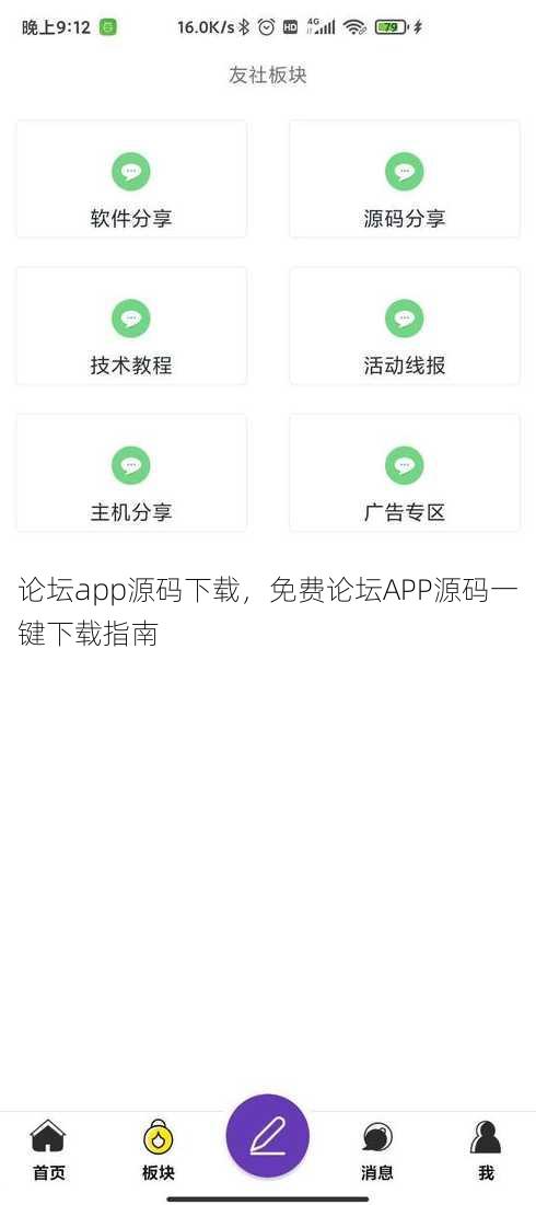 论坛app源码下载