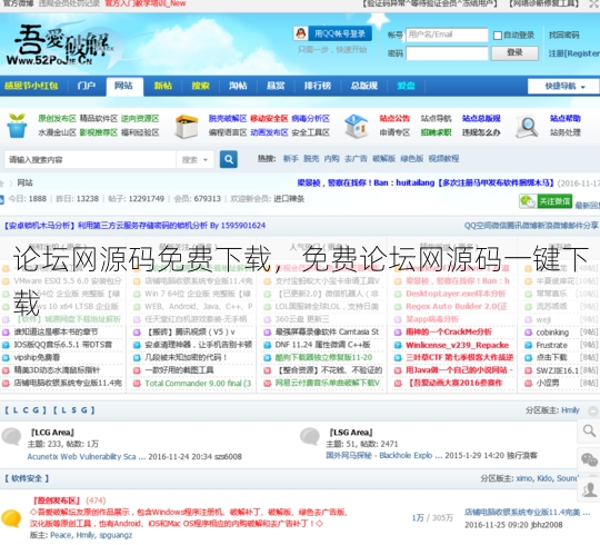 论坛网源码免费下载