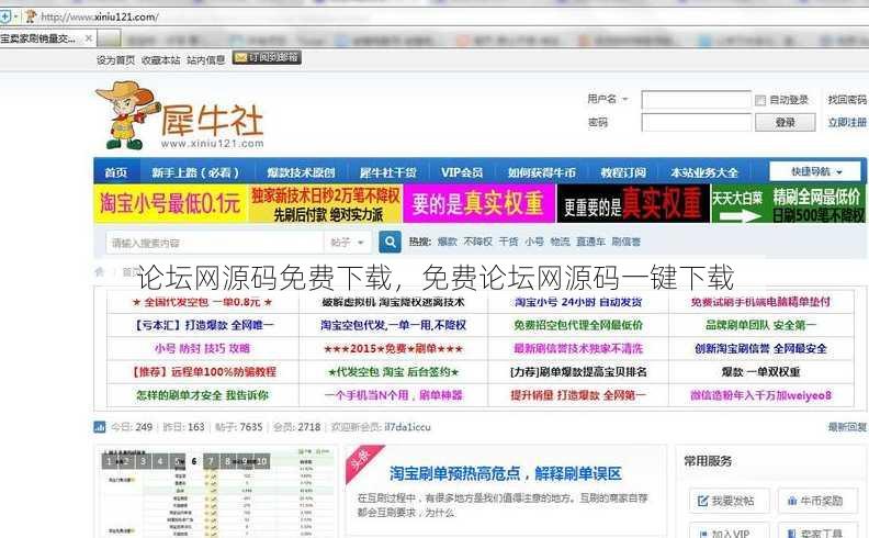 论坛网源码免费下载