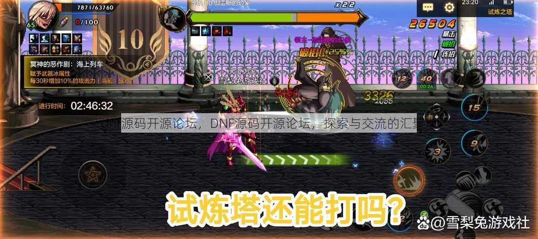 dnf源码开源论坛