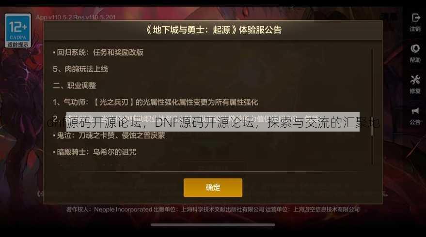 dnf源码开源论坛