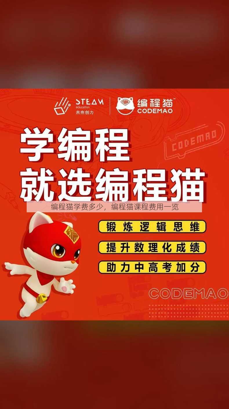 编程猫学费多少
