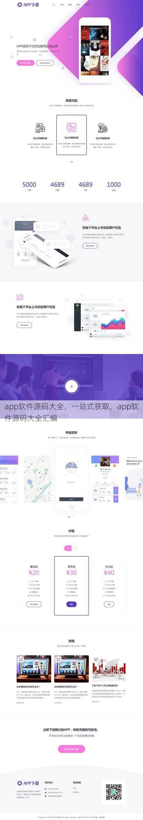 app软件源码大全