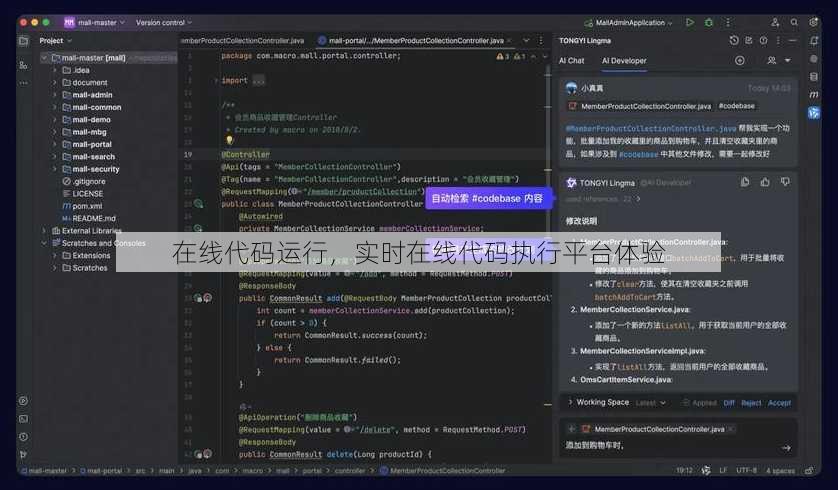 在线代码运行
