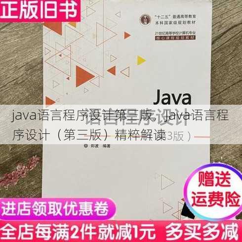 java语言程序设计第三版