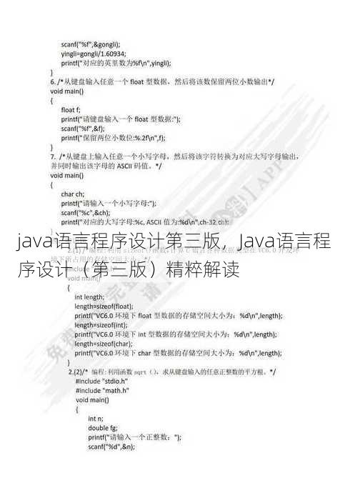 java语言程序设计第三版