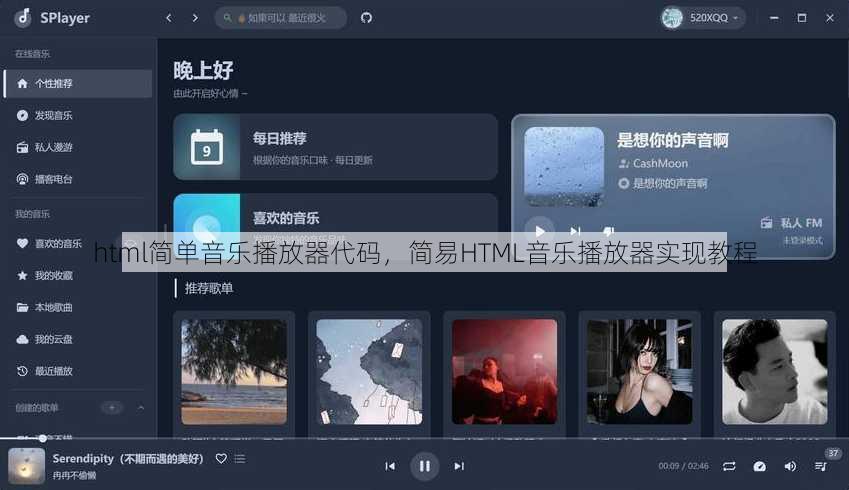 html简单音乐播放器代码