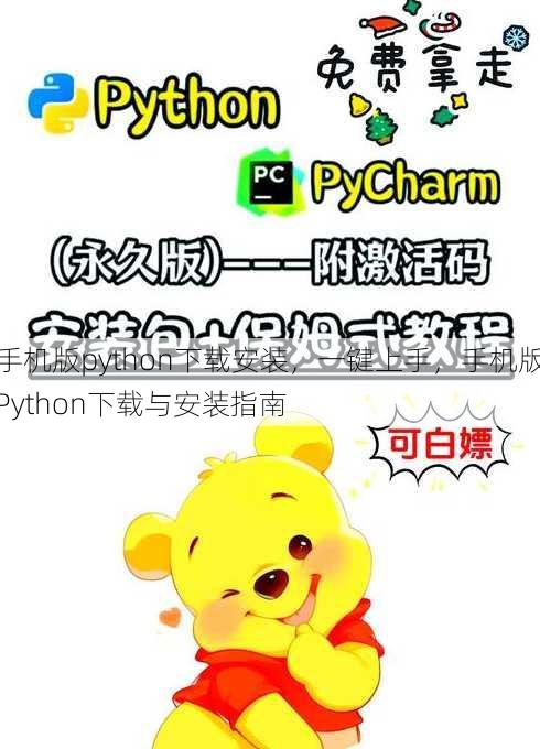 手机版python下载安装