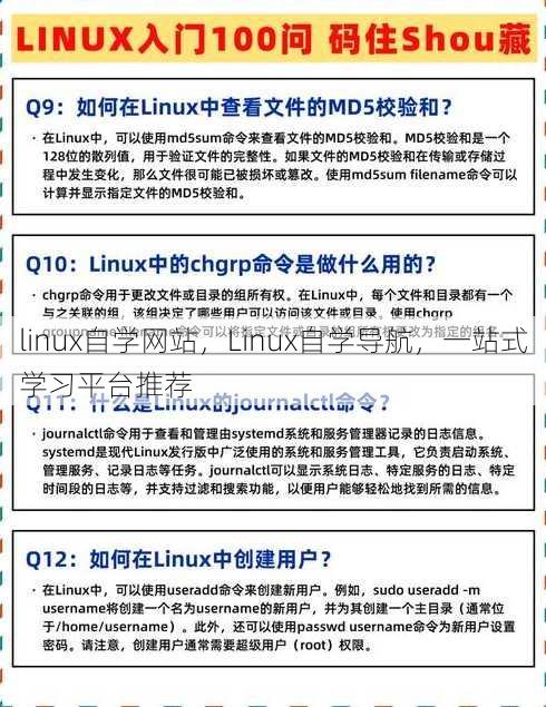 linux自学网站