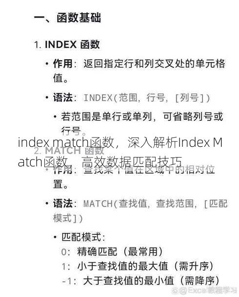 index match函数