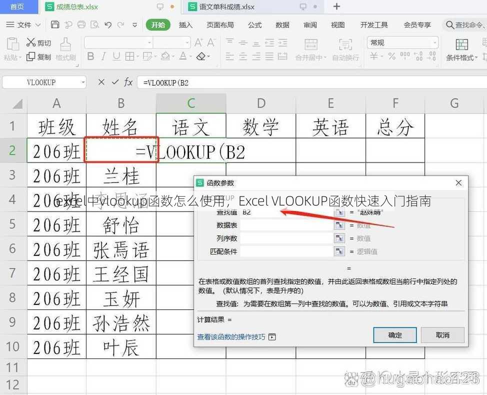 excel中vlookup函数怎么使用