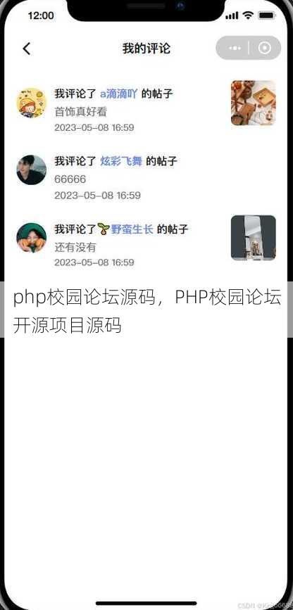 php校园论坛源码