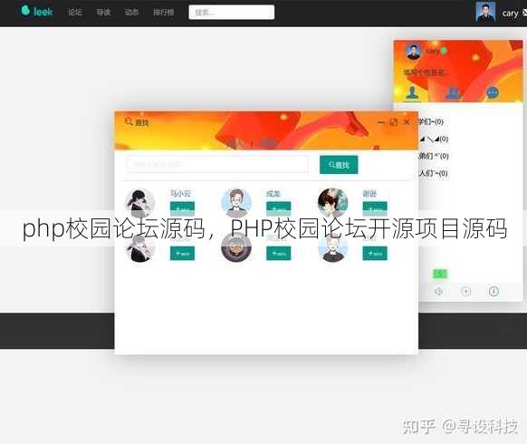 php校园论坛源码
