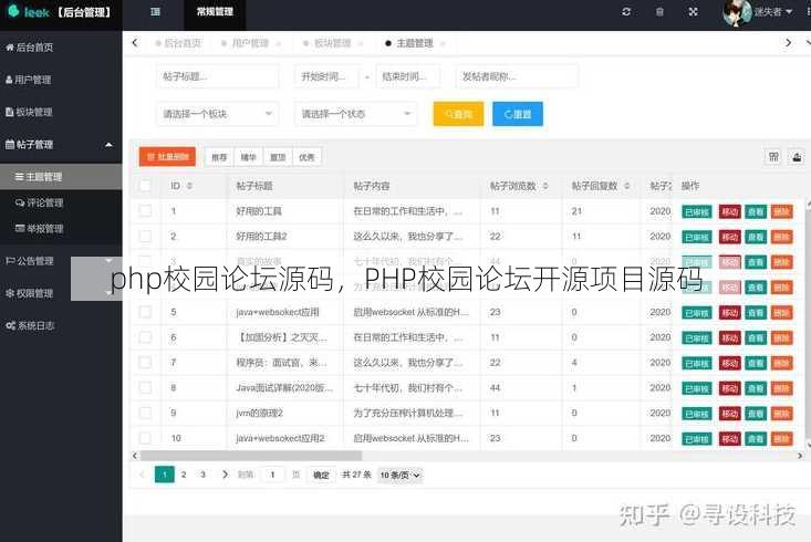 php校园论坛源码