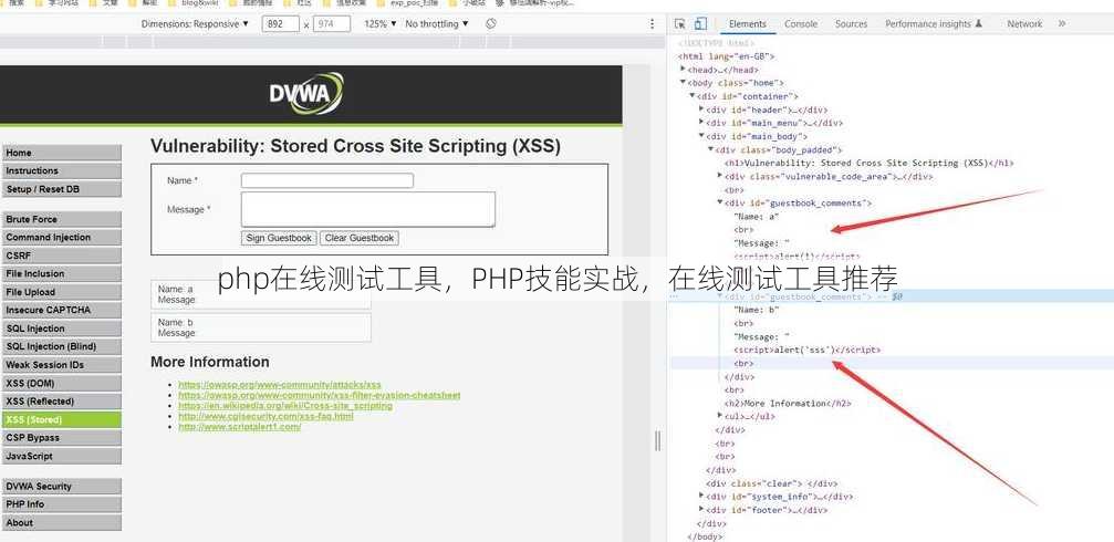 php在线测试工具