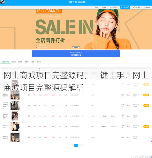 网上商城项目完整源码