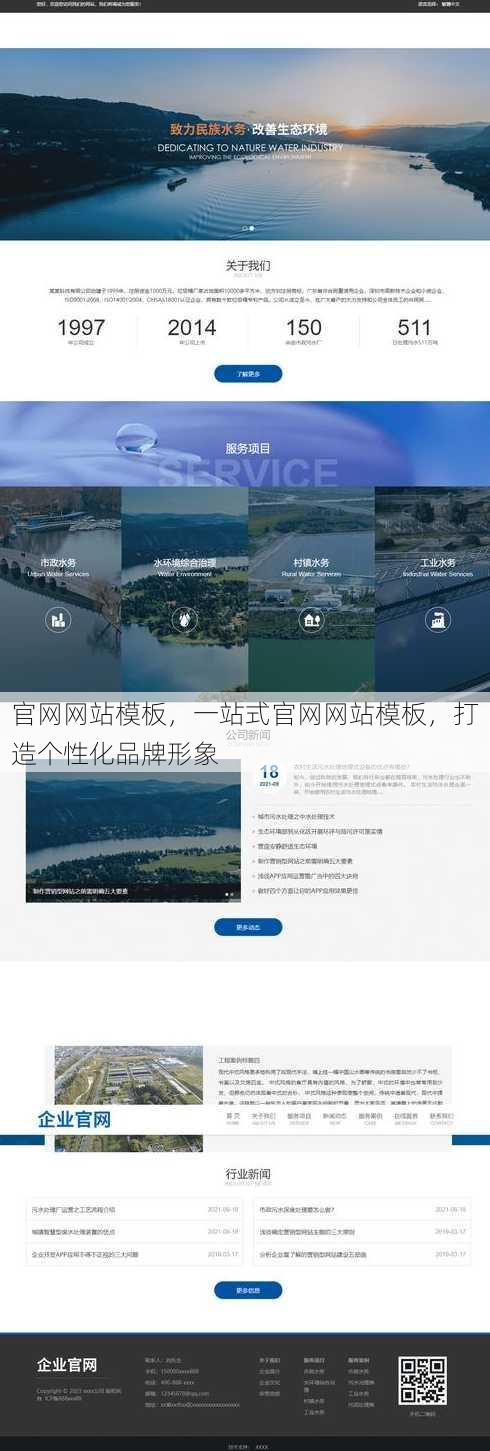 官网网站模板
